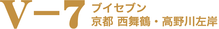 「V7」の公式サイト – 京都 西舞鶴・高野川左岸 釣り船